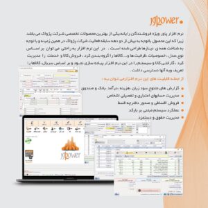 نرم افزار حسابداری پاور تخصصی خدمات کامپیوتری و ماشین اداری