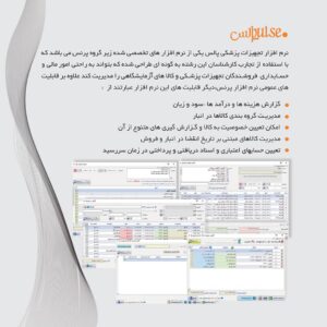 نرم افزار حسابداری پالس تخصصی فروشندگان لوازم طبی
