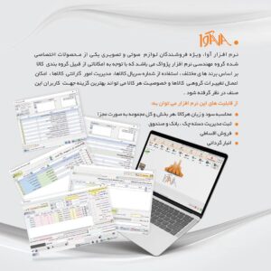 نرم افزار حسابداری آوا تخصصی فروشندگان لوازم صوتی و تصویری