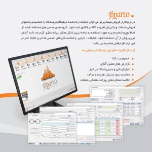 نرم افزار حسابداری پرتو تخصصی عینک فروشی