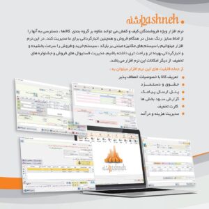 نرم افزار حسابداری پاشنه تخصصی فروشندگان کیف و کفش