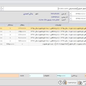 نرم افزار حسابداری سحا تخصصی اتحادیه و اتاق اصناف (نسخه اتحادیه)